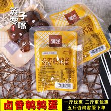 骥洋卤香鹌鹑蛋24颗立小包装山椒焗味靖江特产卤味素食休闲