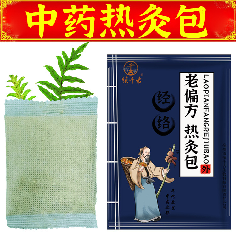 膏药贴中药包肩颈热敷包新产品艾灸贴老黑膏养生馆透骨保健热灸膏