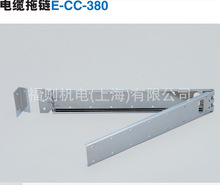 世嘉智尼SUGATSUNE蓝普LAMP  电缆拖链E-CC-380
