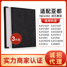 适配亚都空气净化器KJF2203E KJF2901T 除醛过滤网活性炭滤芯套装