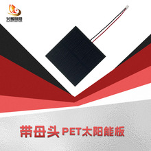 PET太阳能板60*60带母线头3V光伏板光电池发电多晶硅户外发电组件