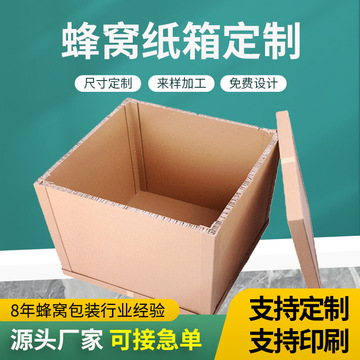 耐挤压包装纸箱超厚单层扛震蜂窝纸箱厚纸箱隔片现货批发蜂窝纸箱