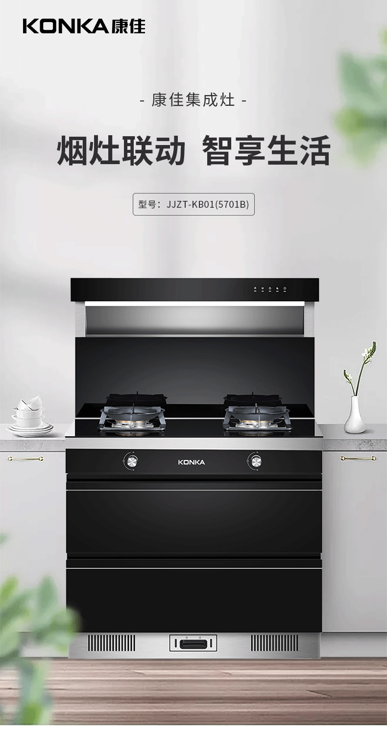 康佳多功能集成灶一体式家用厨房自清洗下排式烟灶消套装集成灶