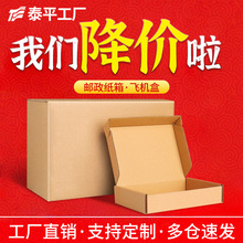 正方纸盒包装盒飞机盒半高箱加厚印刷快递物流搬家箱批发打包纸箱