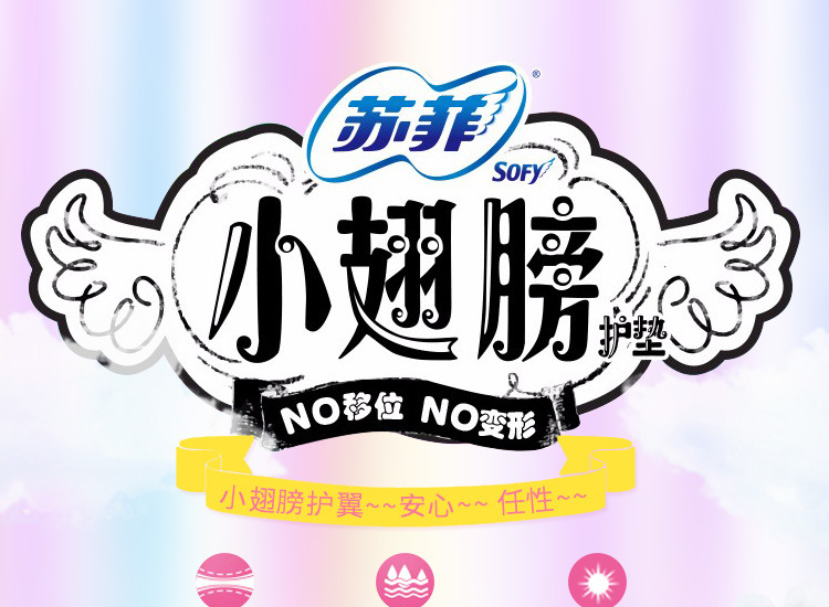 苏菲迷你巾小翅膀18片学生护理女性卫生巾批发整箱日用量少