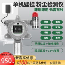 工业级防爆粉尘检测仪PM2.5PM10颗粒浓度监测喷涂打磨车间报警器