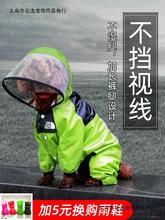 小狗狗雨衣四脚防水全包泰迪比熊中型犬小型犬雨天的衣服宠物雨披