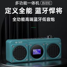 不见不散BV810蓝牙音响插卡U盘随身播放器便携式收音机户外放