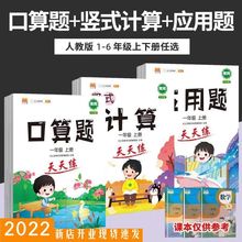 黄冈数学一二三四五六数学竖式计算口算题应用题人教版上下册