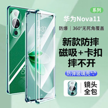 适用华为nova11双面玻璃防窥万磁王手机壳11ultra全包磁吸保护套p