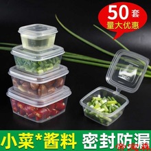 一次性酱料杯带盖密封酱料打包盒方形调料盒商用连体塑料咸菜小盒