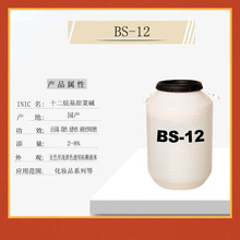 BS-12 十二烷基甜菜碱 日化洗涤原料两性表面活性剂bs12 温和发泡