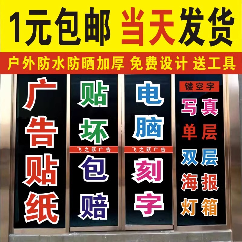 防水防晒广告贴纸电脑刻字不干胶即时贴自粘定 做玻璃门防撞腰线