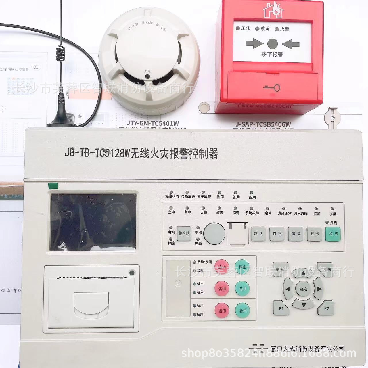 营口天成无线主机无线烟感报警器tc5126w无线火灾自动报警系统