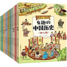 有趣的中国历史(幼儿版)(全11册) 古典启蒙 明天出版社