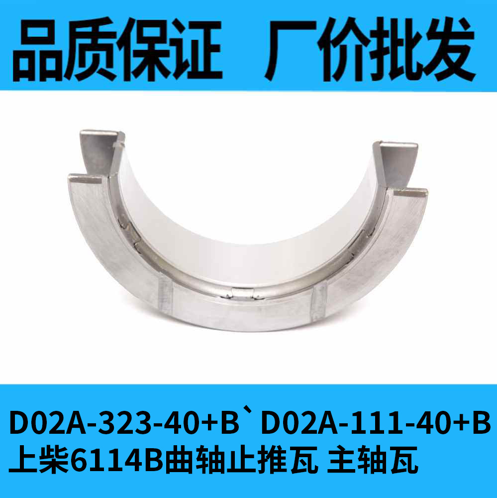 上柴发动机d6114b/d9曲轴止推瓦原厂 上柴sc9df/8dk主轴止推瓦