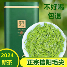 信阳毛尖2024明前新茶春季嫩芽一级纯手工散装罐装高档型绿茶茶叶