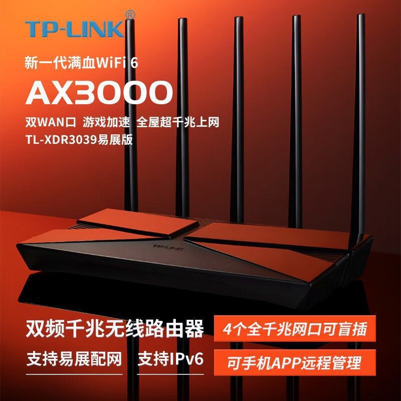 tp-link tl-xdr3039易展版 ax3000双频4千兆端口wi-fi6无线路由器