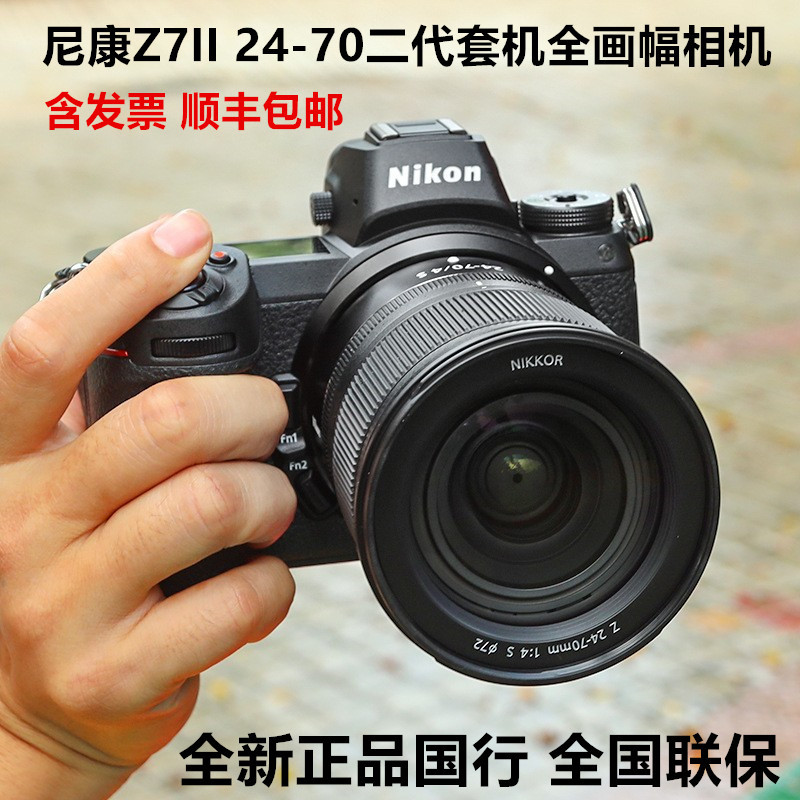 Z7II Z72单机24-70二代套机全画幅数码微单相机高清直播旅游相机