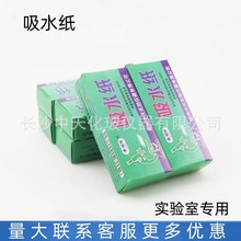 吸水纸 盒装吸水纸清洁除尘吸水纸实验用吸水纸