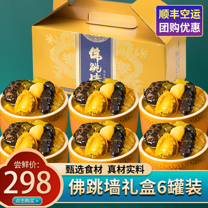 源头现货厂家金汤佛跳墙大盆菜年货礼盒黄焖佛跳墙6罐装批发代发