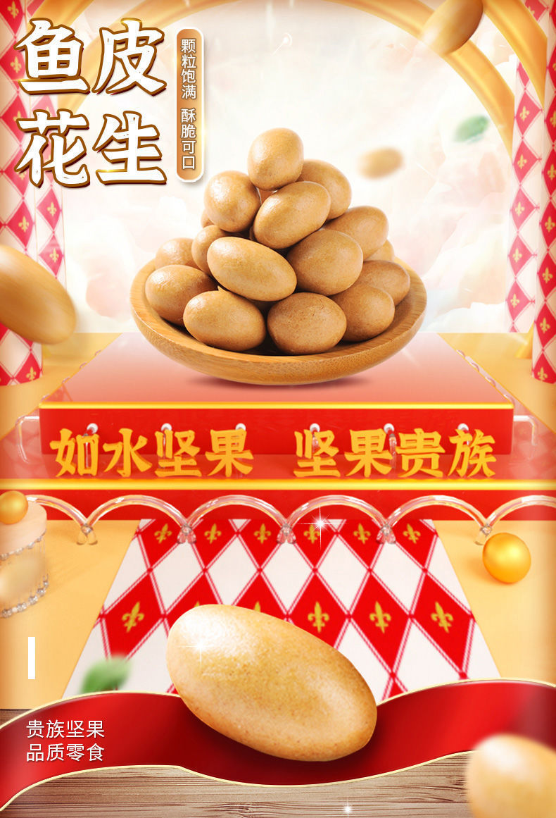 如水鱼皮花生500g罐鱼皮豆高油酸花生仁童年怀旧坚果零食批发价