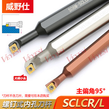 数控车床刀具车刀杆螺钉式镗孔刀杆S08M-SCLCR06-16大柄小头变径