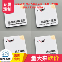 禁止吸烟提示牌禁烟标识标贴请勿吸烟感谢不吸烟抽烟请移步室外亚