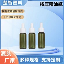 化妆品30ml精华液按压精油滴管瓶 包材分装瓶避光塑料分装瓶