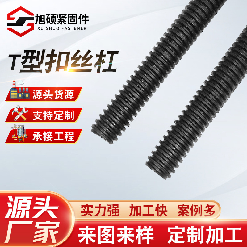 高强度梯形扣丝杠粗牙方扣牙条正反扣全螺纹螺杆T型扣调节丝杆