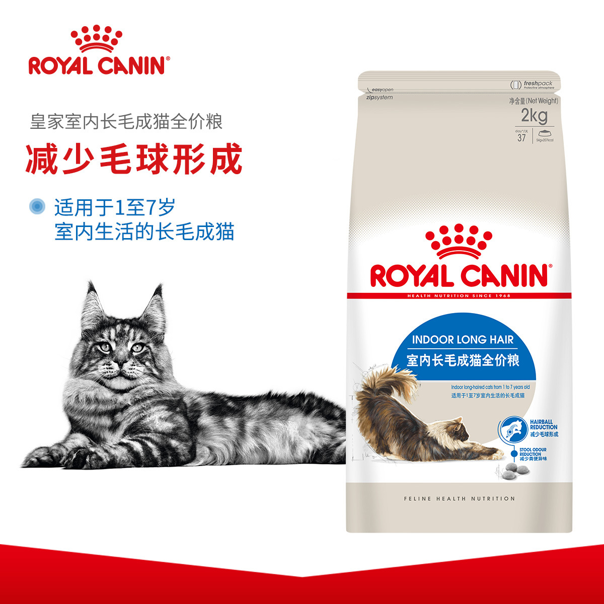 皇/家室内长毛成猫全价粮ilh35/2kg支持被毛健康金吉拉波斯猫主粮
