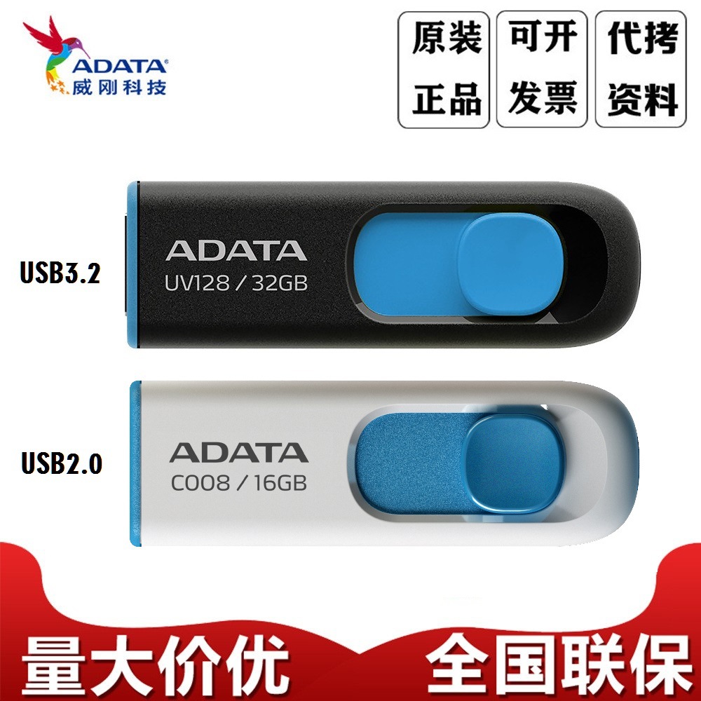 威刚USB3.2高速32G优盘64G电影多媒体存储推拉U盘16G学校USB2.0