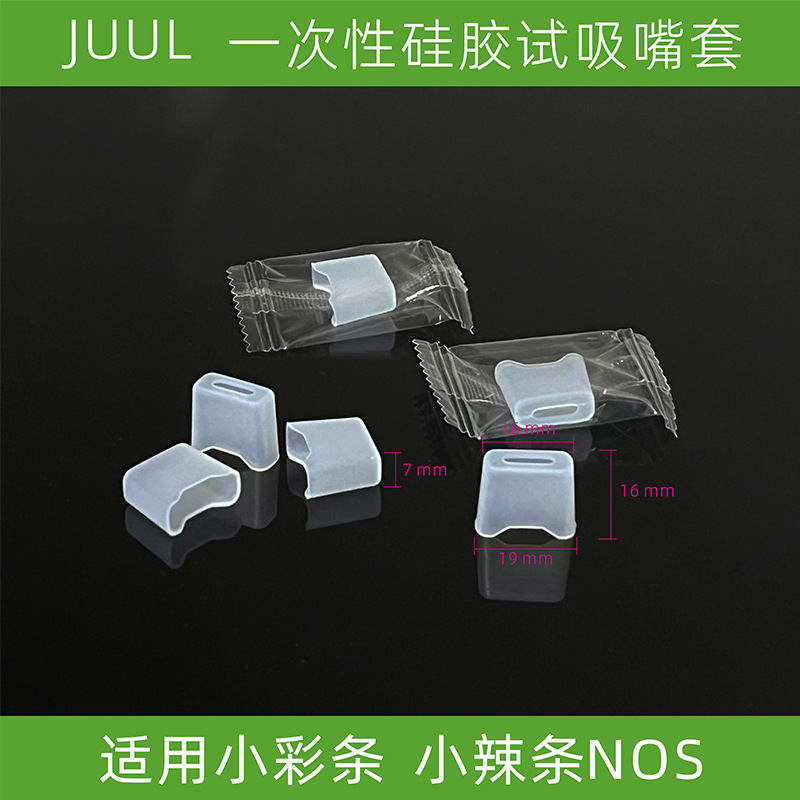 小彩条小辣条小圆嘴一次性硅胶试吸嘴套硅胶嘴套烟嘴侧式保护嘴套
