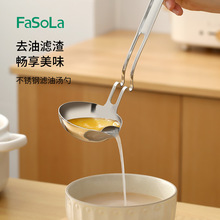 FaSoLa厨房滤油隔油勺家用304不锈钢漏油汤勺油汤分离器滤油神器