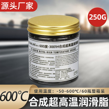 250g600度-3001H合成超高温润滑脂极压抗磨高速轴承齿轮黄油批发