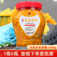 湖南特产毛家贡菜黄椒1000g香辣下饭菜农家剁辣椒汤妈妈食品咸菜