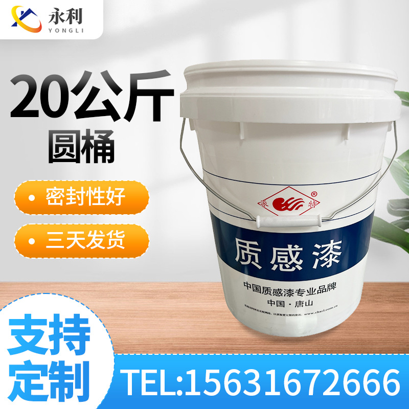 厂家生产现货供应20升真石漆桶 质感漆桶 水包砂桶 农药桶 红色塑