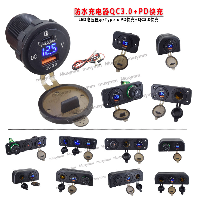 汽车摩托车改装车载usb充电口转换器插座超级快充防水12v加装车充