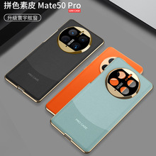 华为Mate50pro手机壳素皮纹mate60防摔高级镜头全包电镀曲面超薄