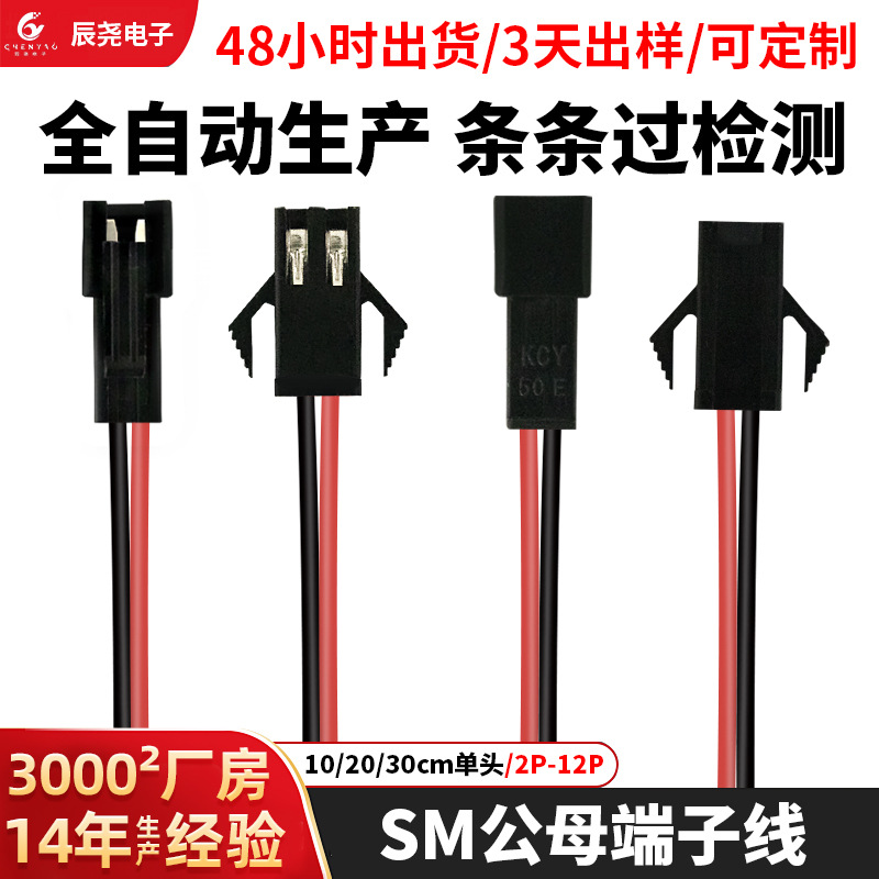 SM2.54母头对插快速接头端子连接线对接连接器电子线束接线端子