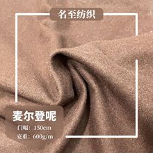 厂家现货直供新麦尔登呢 羊毛呢 羊绒面料秋冬男女大衣外套呢绒面