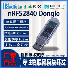 nRF52840  Dongle蓝牙抓包工具 Connect Sniffer低功耗BLE4.2/5.0