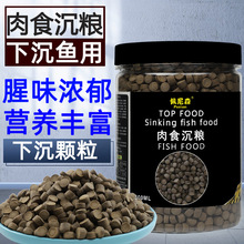 鱼食下沉型鱼粮锦鲤鱼招财猫鱼虎鱼飞凤地图鱼鱼肉颗粒沉底鱼饲料