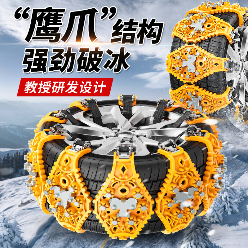 车九桶汽车轮胎防滑链新品鹰爪通用型雪地脱困应急防滑链轿车越野