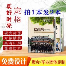 香蕉汇照片书毕业纪念册战友会同学聚会礼品同学录相册本制作