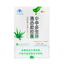 中华多宝牌 通必顺胶囊 24粒独立两小盒芦荟胶囊 润肠通便改善肠