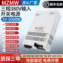 SV-5000/380转24V36V48V60V80V110V220V直流带显示 5000W开关电源