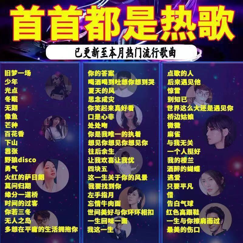 汽车载u盘歌曲2021抖音热流行mp3音乐dj听歌无损高音质优盘车用