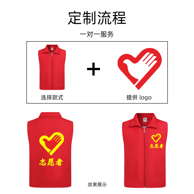 志愿者红马甲定制背心马夹工作服公益活动广告衫印字logo宣传义工