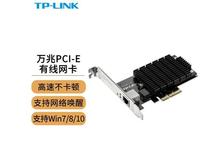 TP-LINK TL-NT521 PCI-E有线网卡服务器内置RJ45口 万兆PCIe网卡